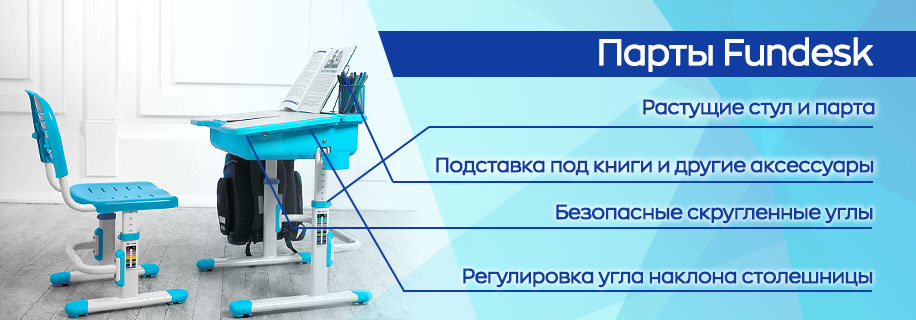 Парты Fundesk Party-Fundesk-description-1.jpg